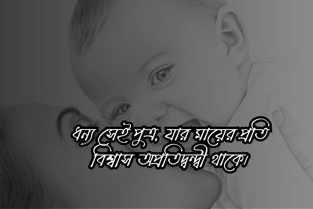 Ma Er Valobasa Niye Status, Caption Bangla