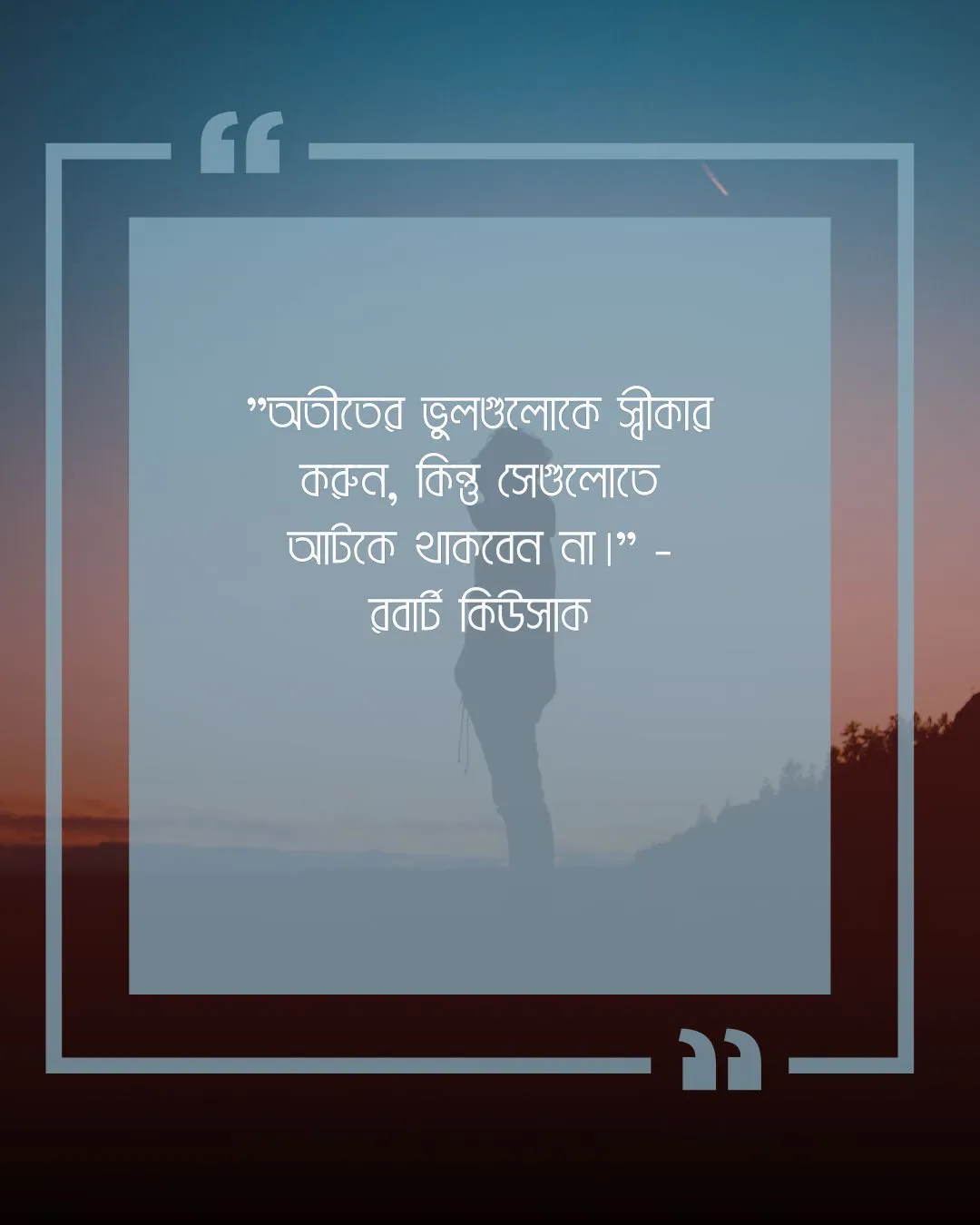 অতীতের ভুল নিয়ে উক্তি ছবি ১