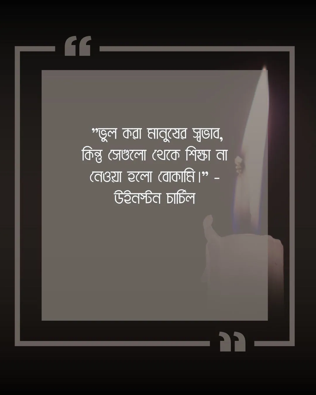 অতীতের ভুল নিয়ে উক্তি ছবি ৫