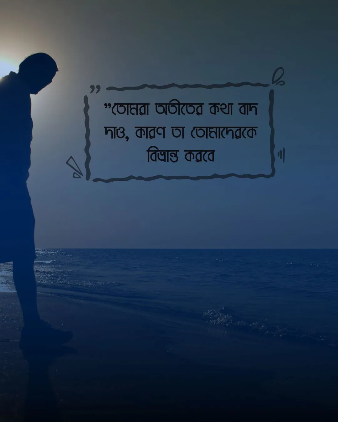 অতীত নিয়ে উক্তি ছাব 2