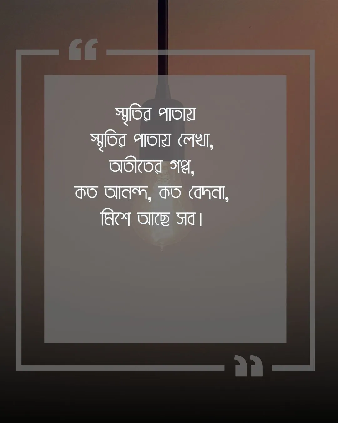 অতীত নিয়ে কবিতা ছবি 1
