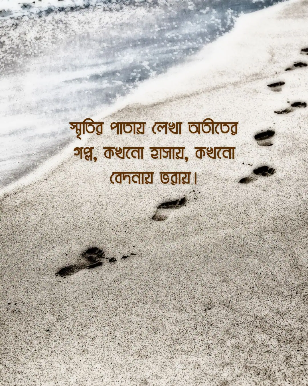 অতীত নিয়ে ক্যাপশন ও ছবি