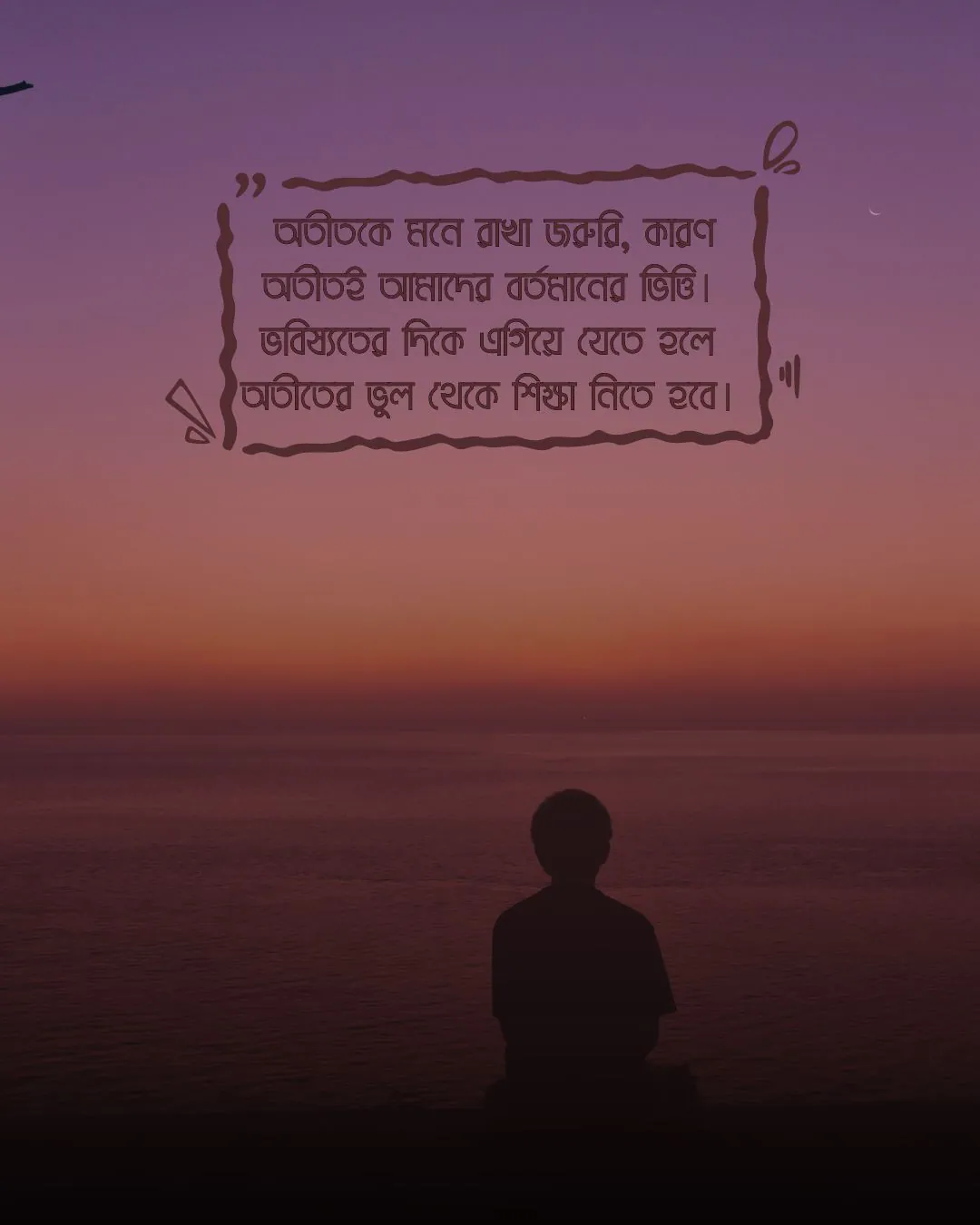 অতীত নিয়ে স্ট্যাটাস(otit niye status) ছাব ১