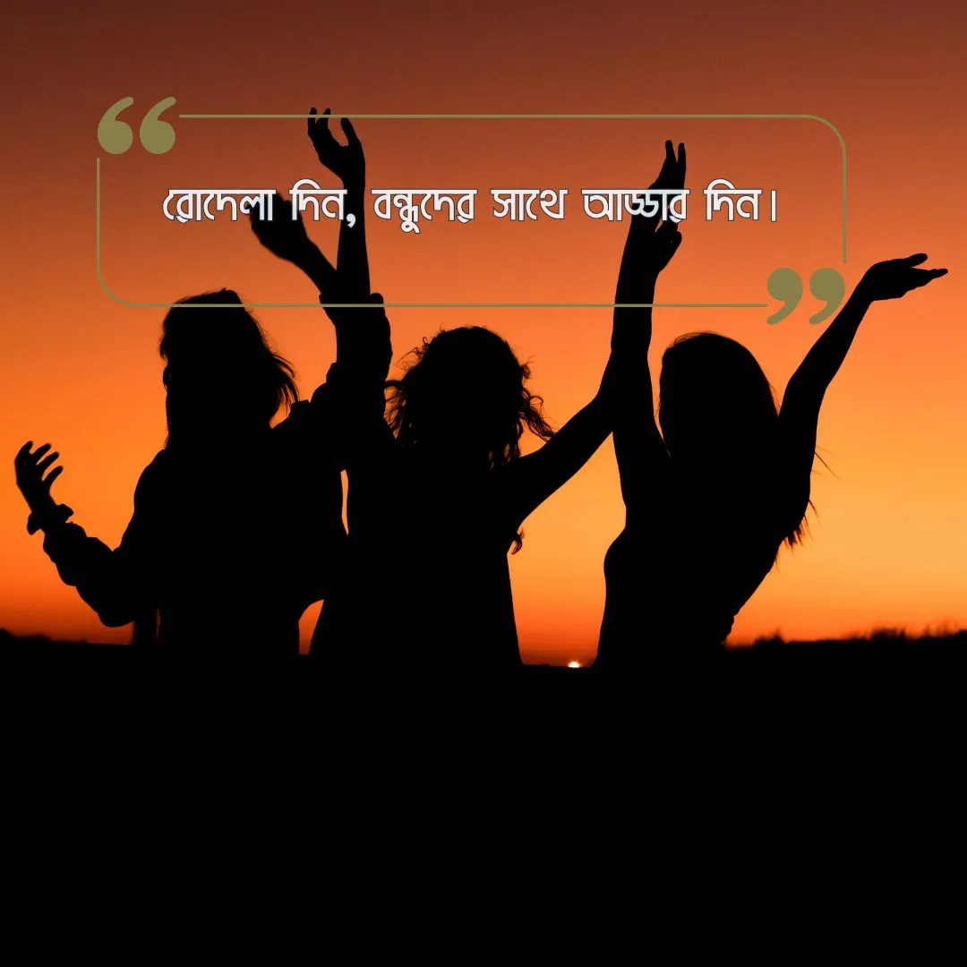 রোদেলা আকাশ নিয়ে ক্যাপশন ছবি ২