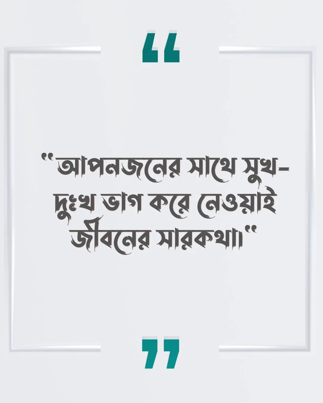 220+ সেরা আপনজন নিয়ে স্ট্যাটাস ও উক্তি 2024 14 আপনজন নিয়ে উক্তি ও ছবি ২