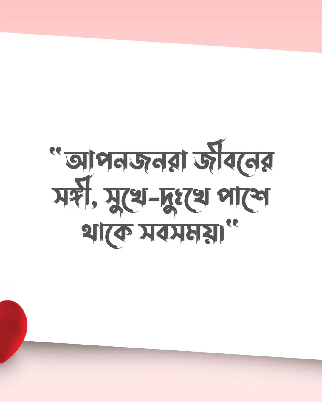 220+ সেরা আপনজন নিয়ে স্ট্যাটাস ও উক্তি 2024 10 আপনজন নিয়ে ক্যাপশন ও ছবি