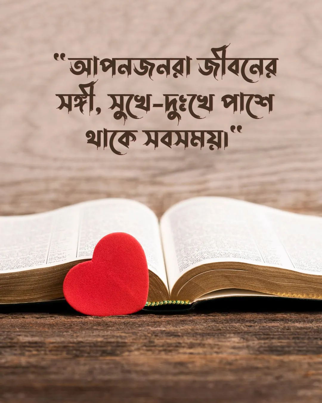 220+ সেরা আপনজন নিয়ে স্ট্যাটাস ও উক্তি 2024 9 আপনজন নিয়ে স্ট্যাটাস ও ছবি ৮