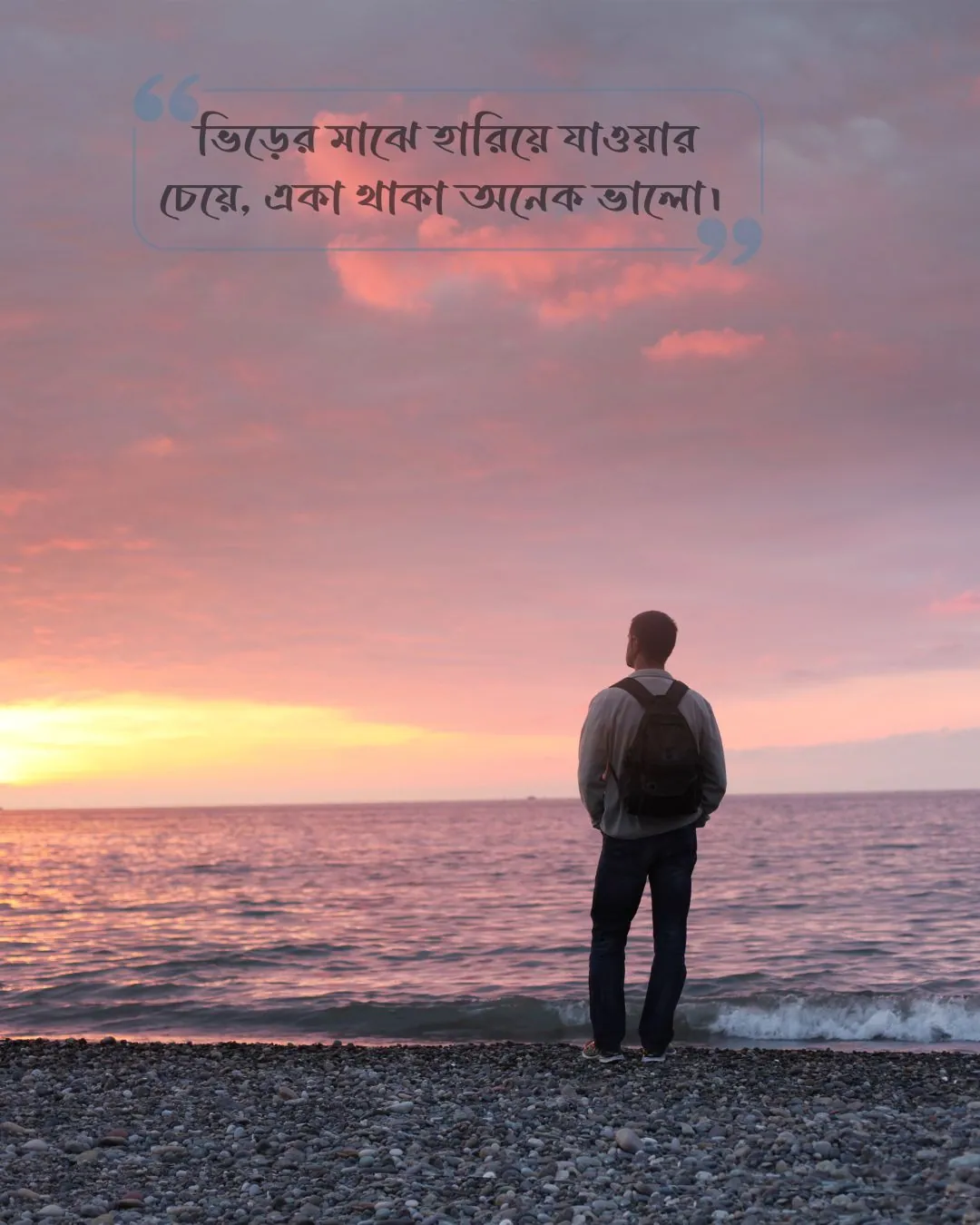 101+ একাকিত্ব নিয়ে ক্যাপশন ও স্ট্যাটাস 2024 21 একা থাকার স্ট্যাটাস ছবি ৩