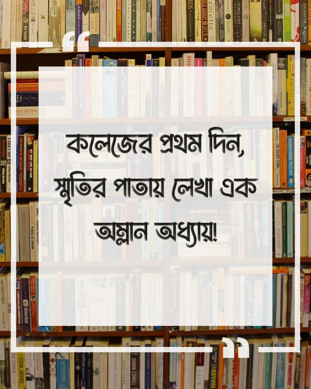 কলেজের প্রথম দিন নিয়ে স্ট্যাটাস সাথে ছবি 2