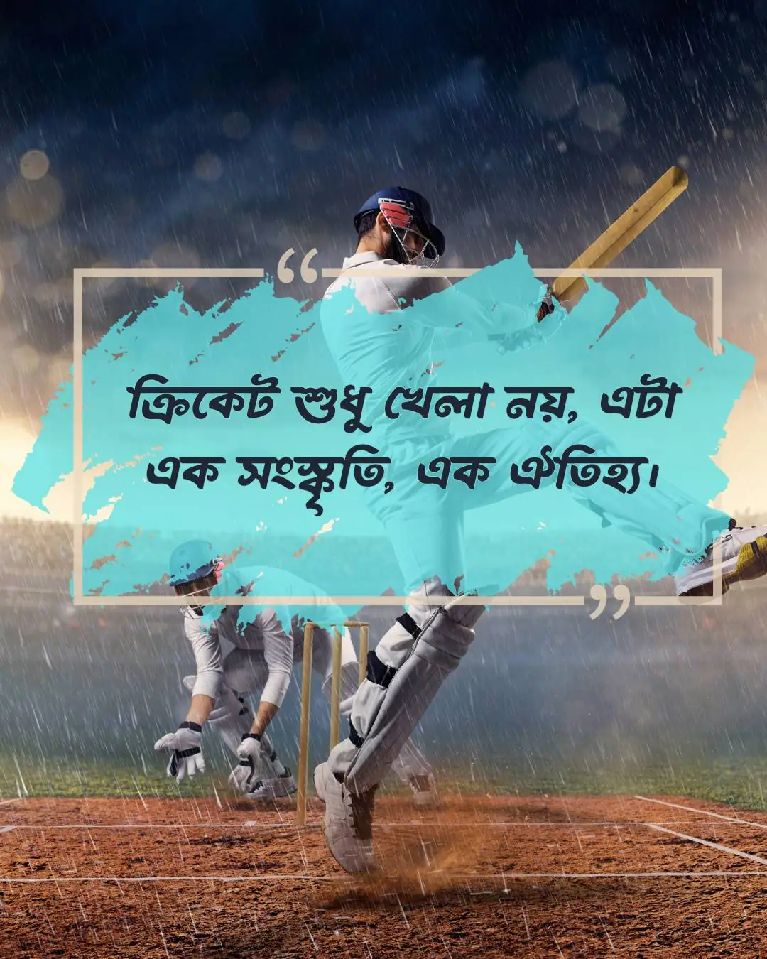 ক্রিকেট খেলা নিয়ে ক্যাপশন, স্ট্যাটাস ও উক্তি ২০২৪ 11 ক্রিকেট খেলা নিয়ে ক্যাপশন ও ছবি ২