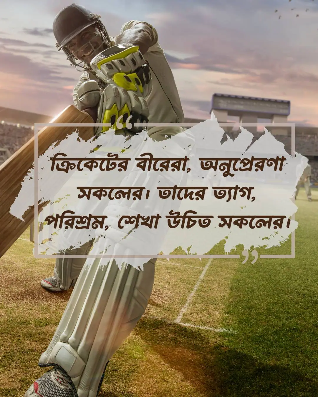 ক্রিকেট খেলা নিয়ে ক্যাপশন, স্ট্যাটাস ও উক্তি ২০২৪ 3 ক্রিকেট খেলা নিয়ে স্ট্যাটাস ও ছবি ২