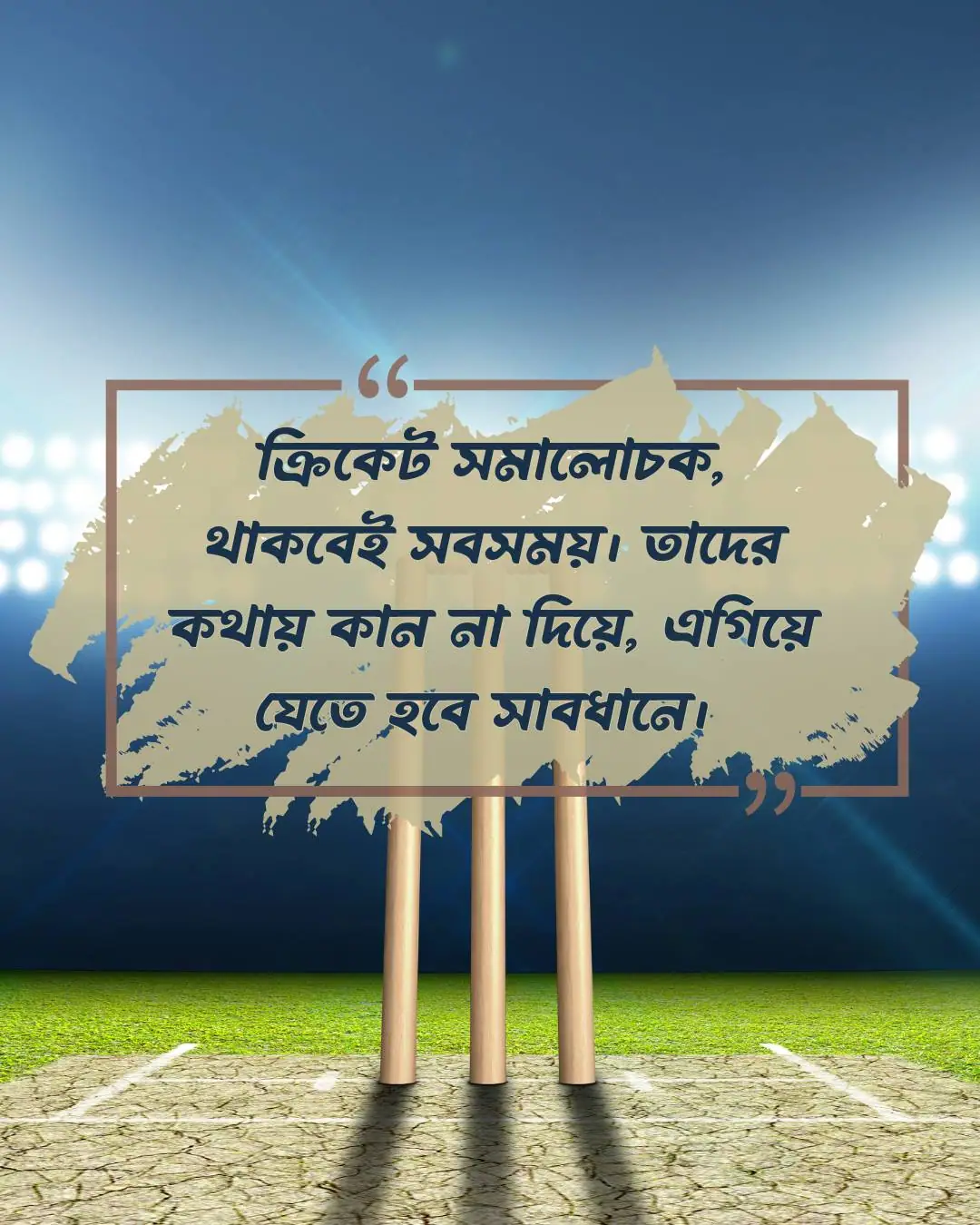 ক্রিকেট খেলা নিয়ে ক্যাপশন, স্ট্যাটাস ও উক্তি ২০২৪ 4 ক্রিকেট খেলা নিয়ে স্ট্যাটাস ও ছবি ৩