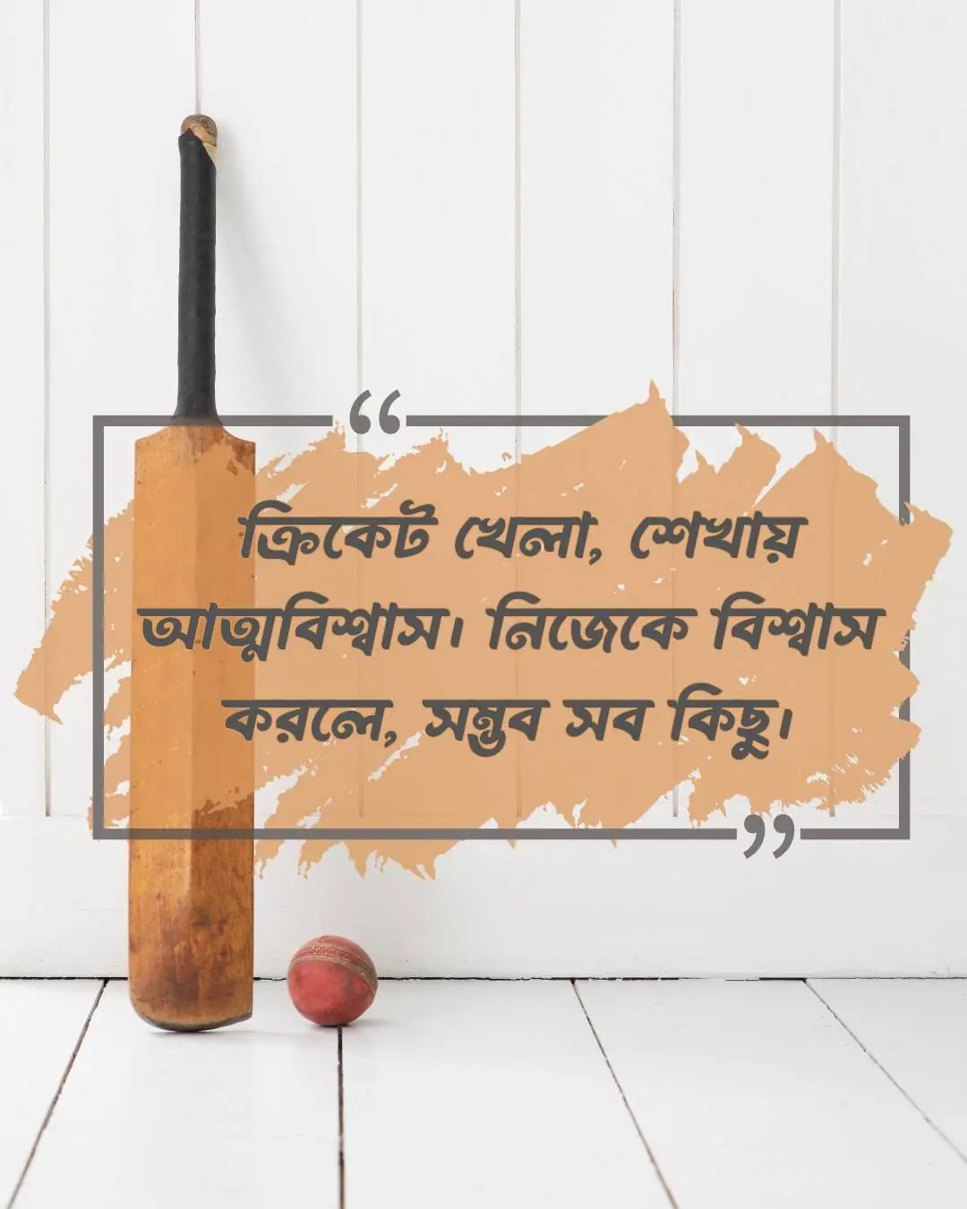 ক্রিকেট খেলা নিয়ে ক্যাপশন, স্ট্যাটাস ও উক্তি ২০২৪ 7 ক্রিকেট খেলা নিয়ে স্ট্যাটাস ও ছবি ৬