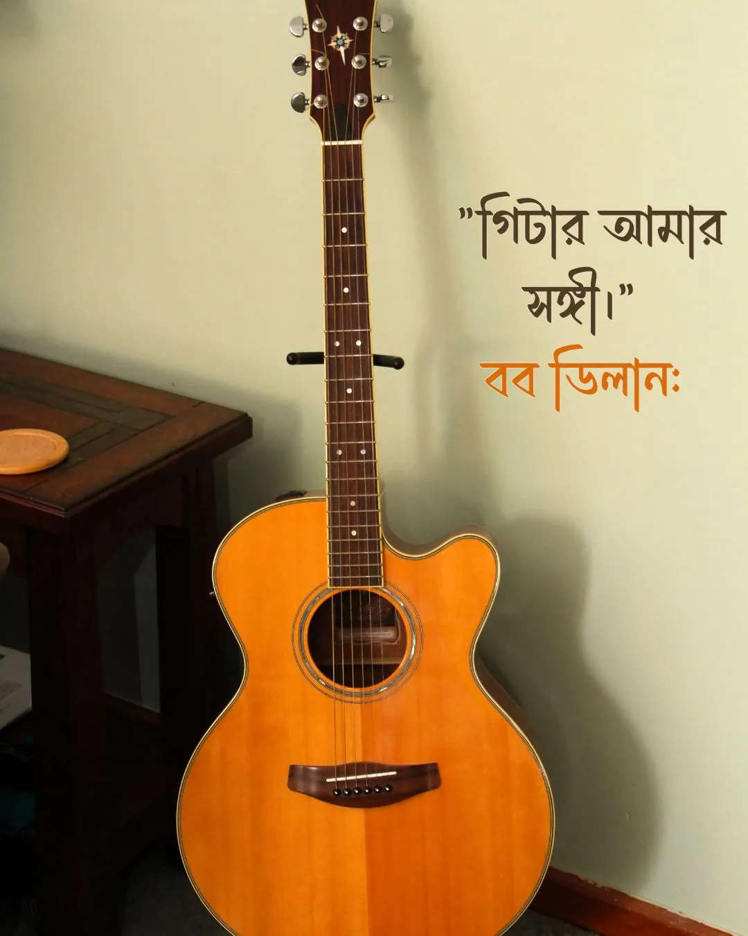 গিটার নিয়ে উক্তি সাথে ছবি 2
