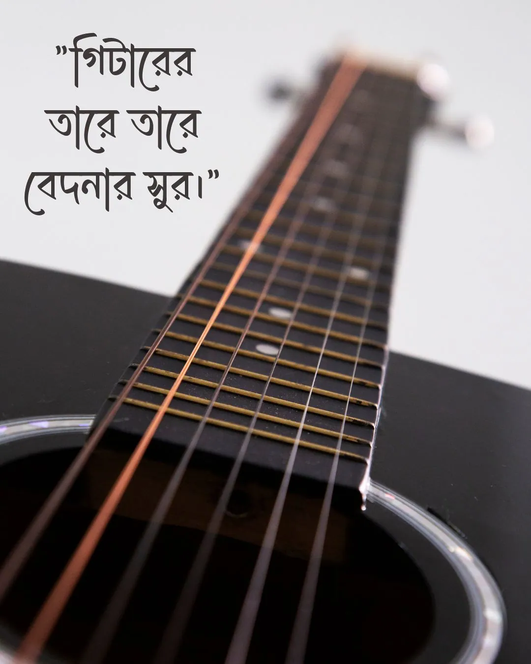 গিটার নিয়ে উক্তি সাথে ছবি