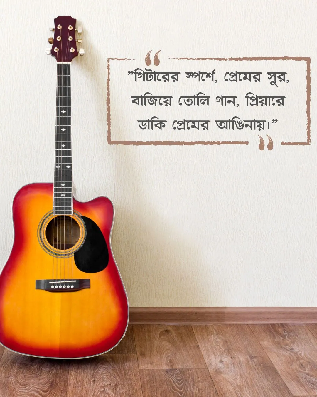 গিটার নিয়ে ক্যাপশন ও ছবি ২