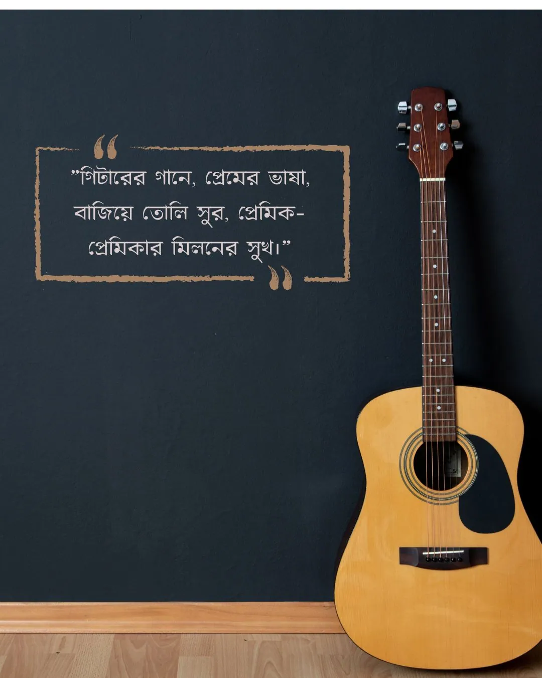 গিটার নিয়ে ক্যাপশন ও ছবি ৩