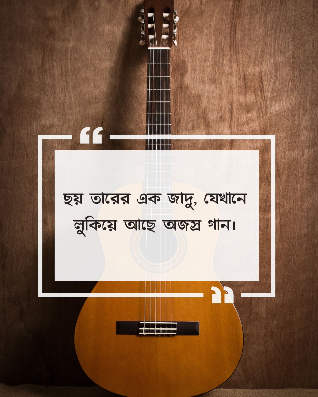 গিটার নিয়ে ছোট ক্যাপশন ছবি ১