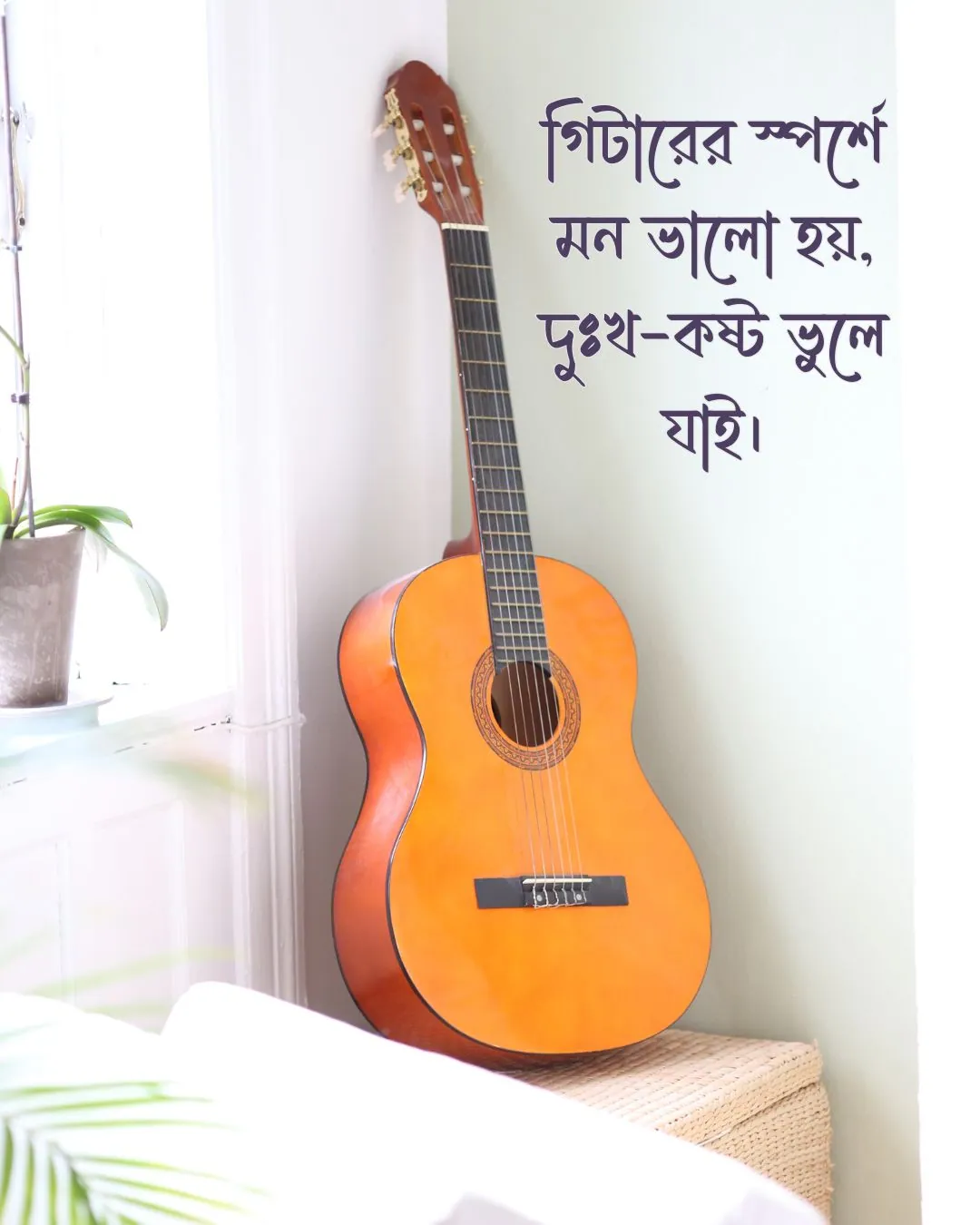 গিটার নিয়ে ছোট ক্যাপশন সাথে ছবি 2