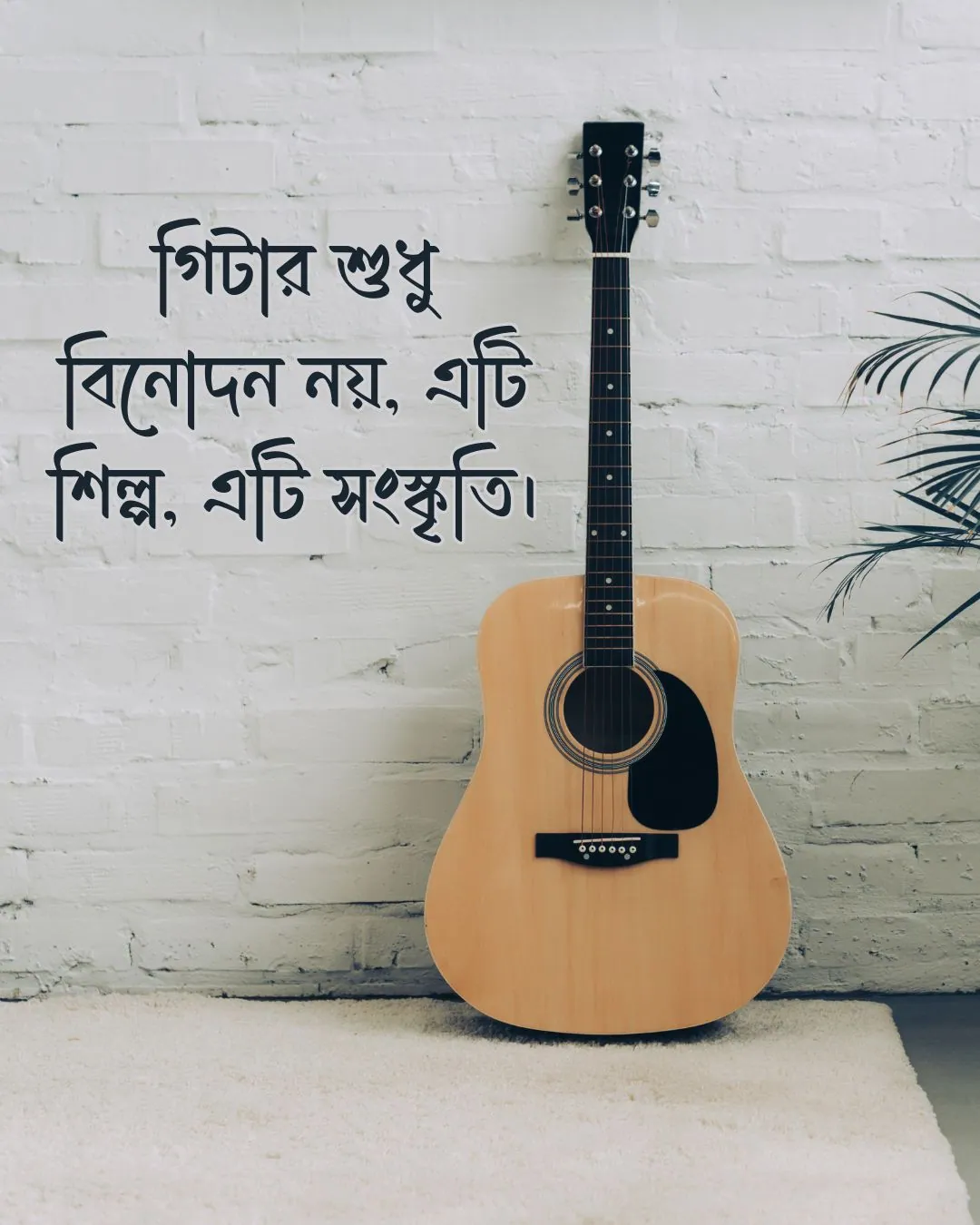 গিটার নিয়ে ছোট ক্যাপশন সাথে ছবি 3