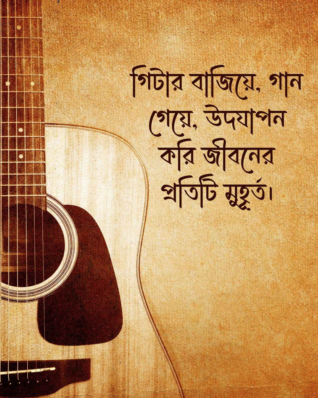 গিটার নিয়ে ছোট ক্যাপশন সাথে ছবি 6