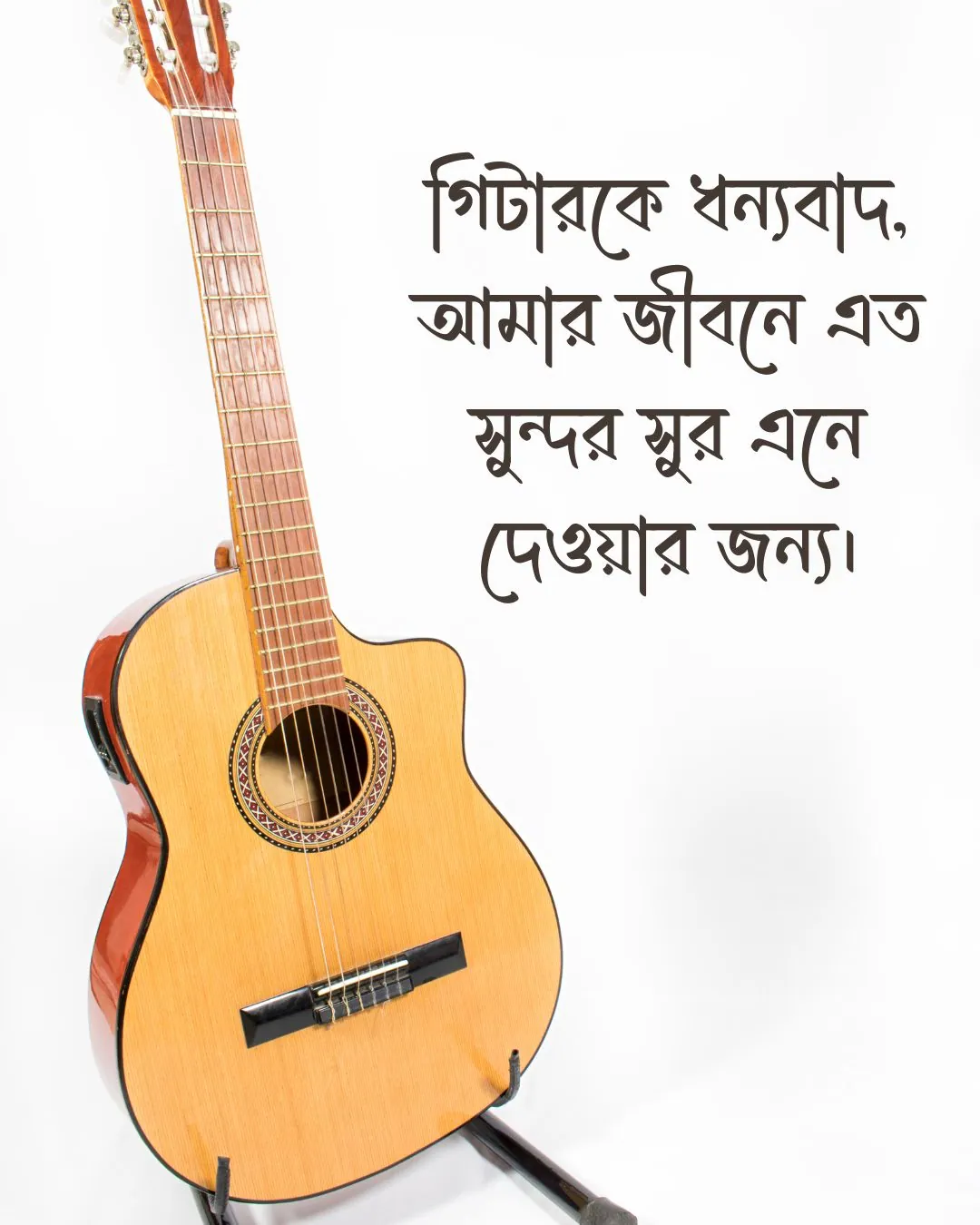 গিটার নিয়ে ছোট ক্যাপশন সাথে ছবি 7
