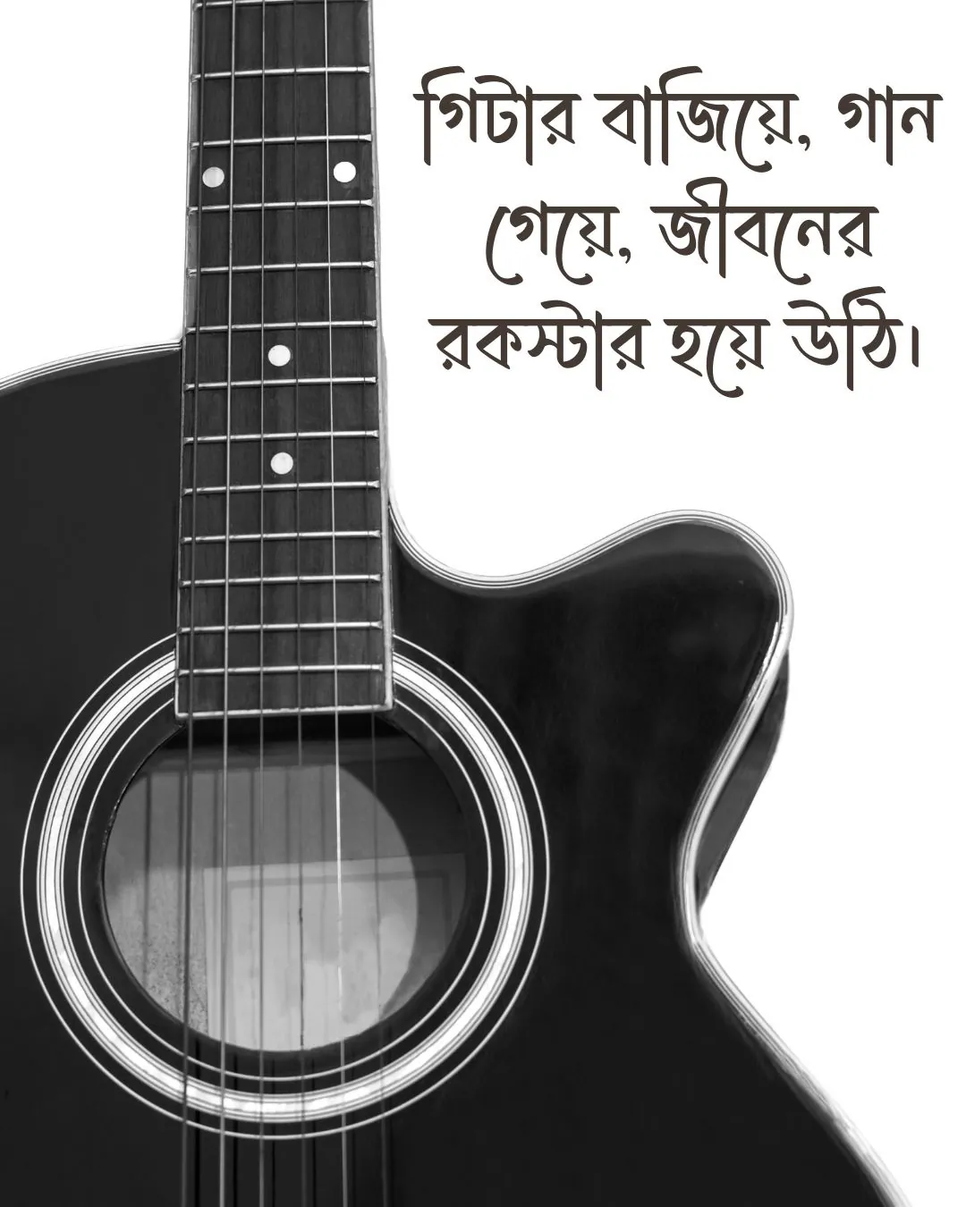 গিটার নিয়ে ছোট ক্যাপশন সাথে ছবি 8