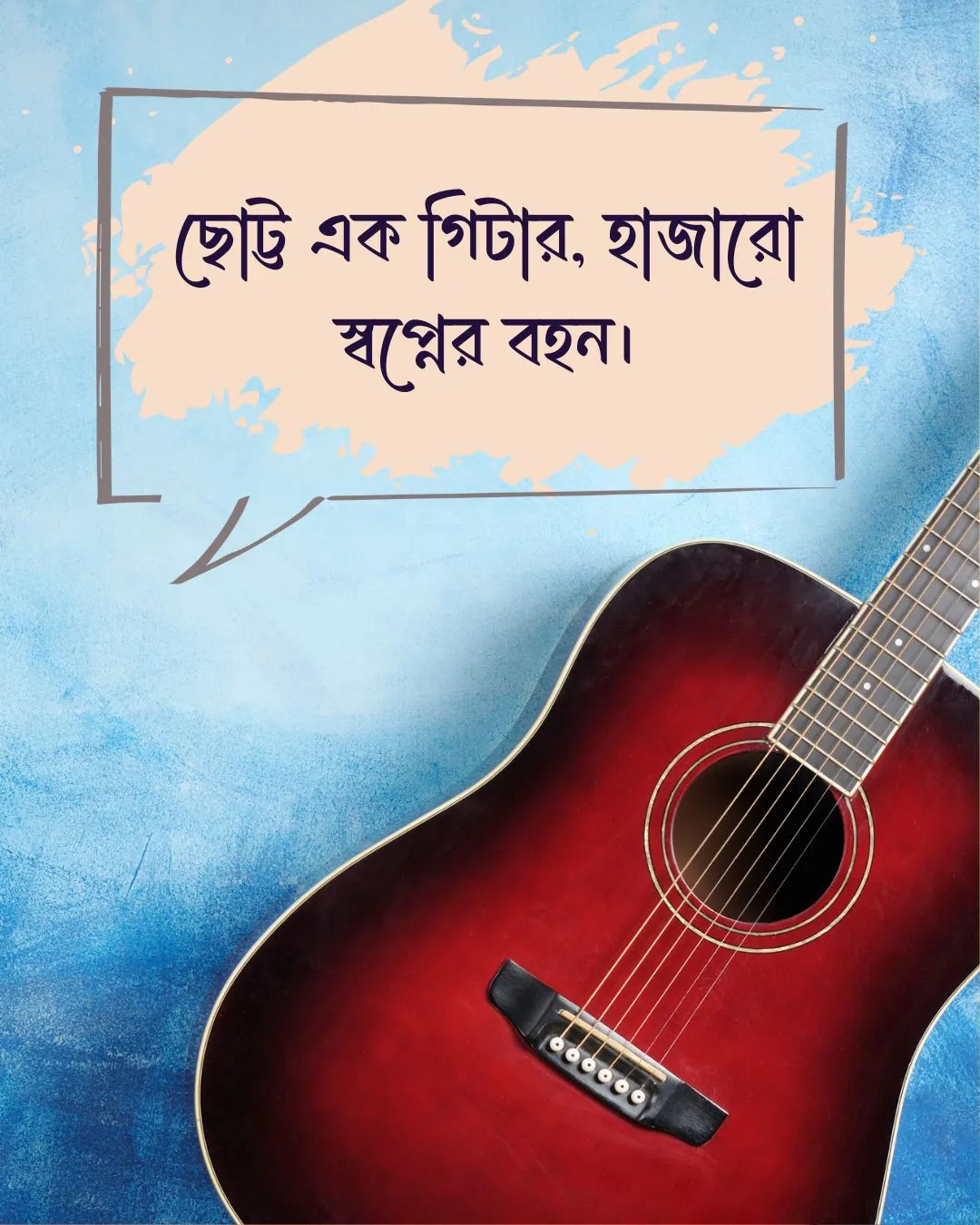 গিটার নিয়ে ছোট ক্যাপশন সাথে ছবি