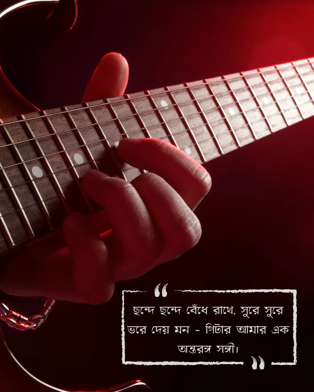 গিটার নিয়ে ফেসবুক ক্যাপশন ছবি ১