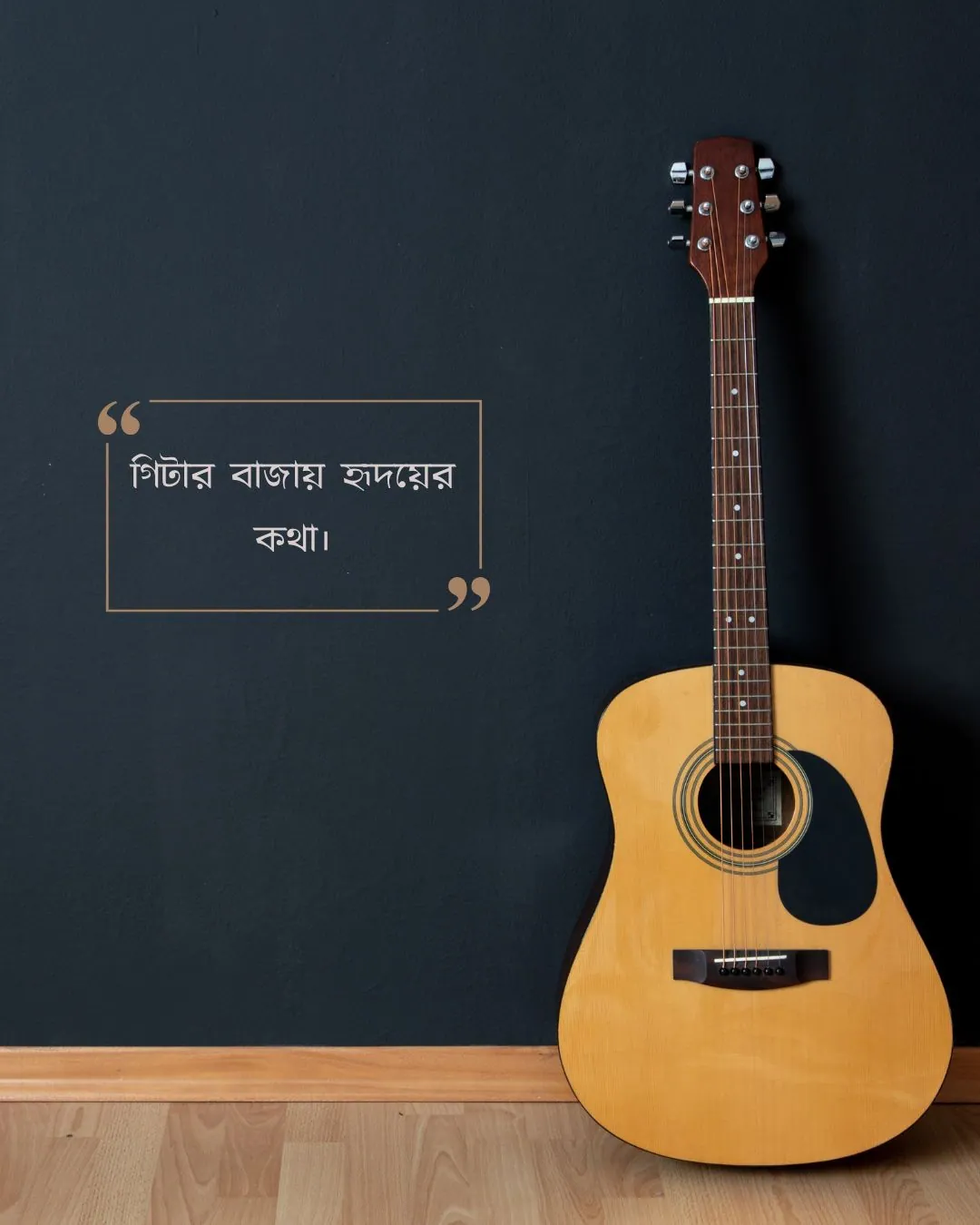 গিটার নিয়ে স্ট্যাটাস ও ছবি ১ (1) (2)