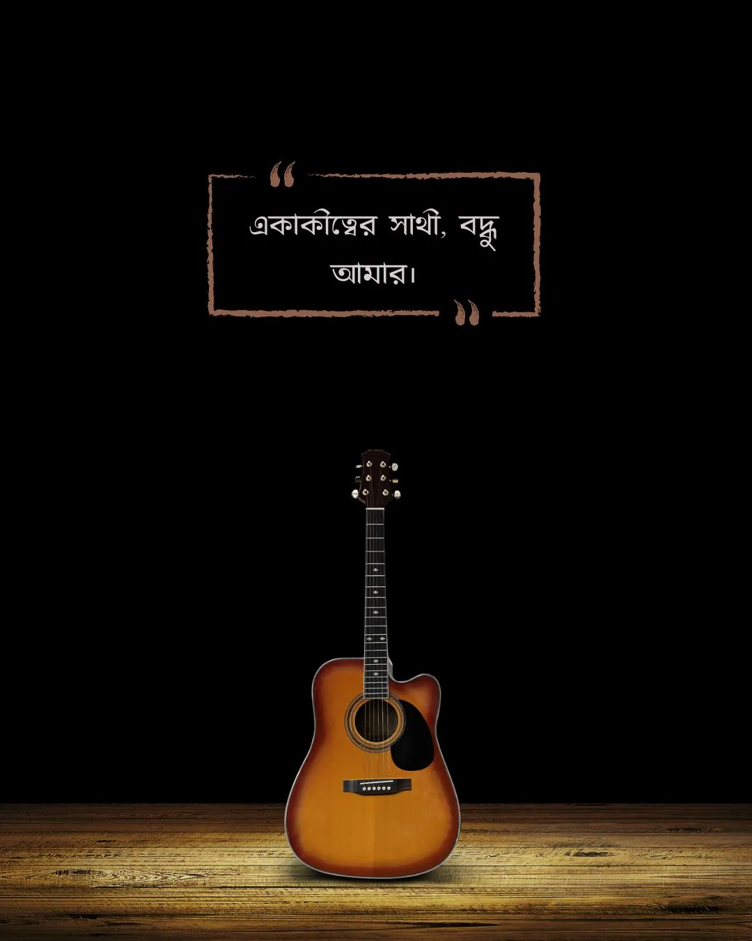 গিটার নিয়ে স্ট্যাটাস ও ছবি ২