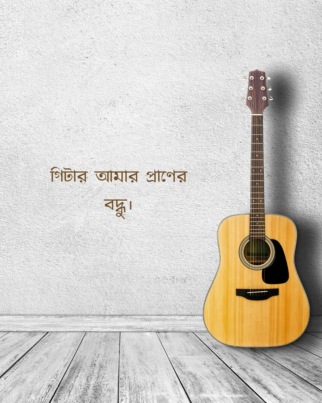 গিটার নিয়ে স্ট্যাটাস ও ছবি ৪