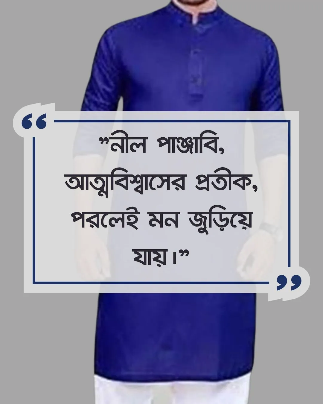 নীল পাঞ্জাবি নিয়ে ক্যাপশন সাথে ছবি ২