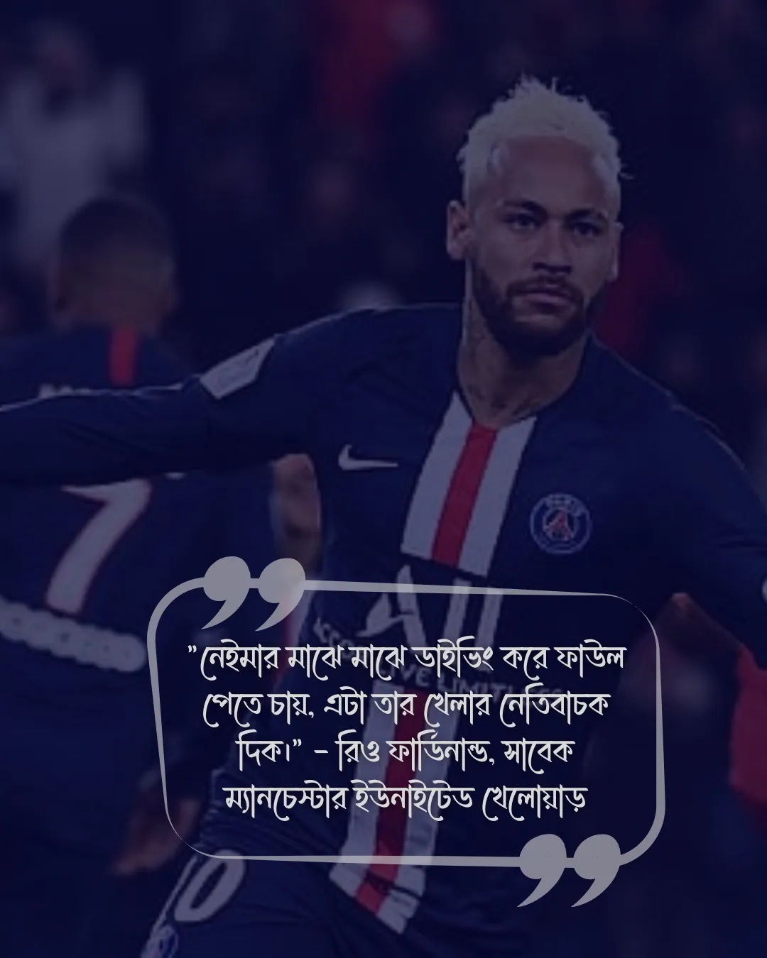 নেইমারকে নিয়ে উক্তি সাথে ছবি ১ (1)