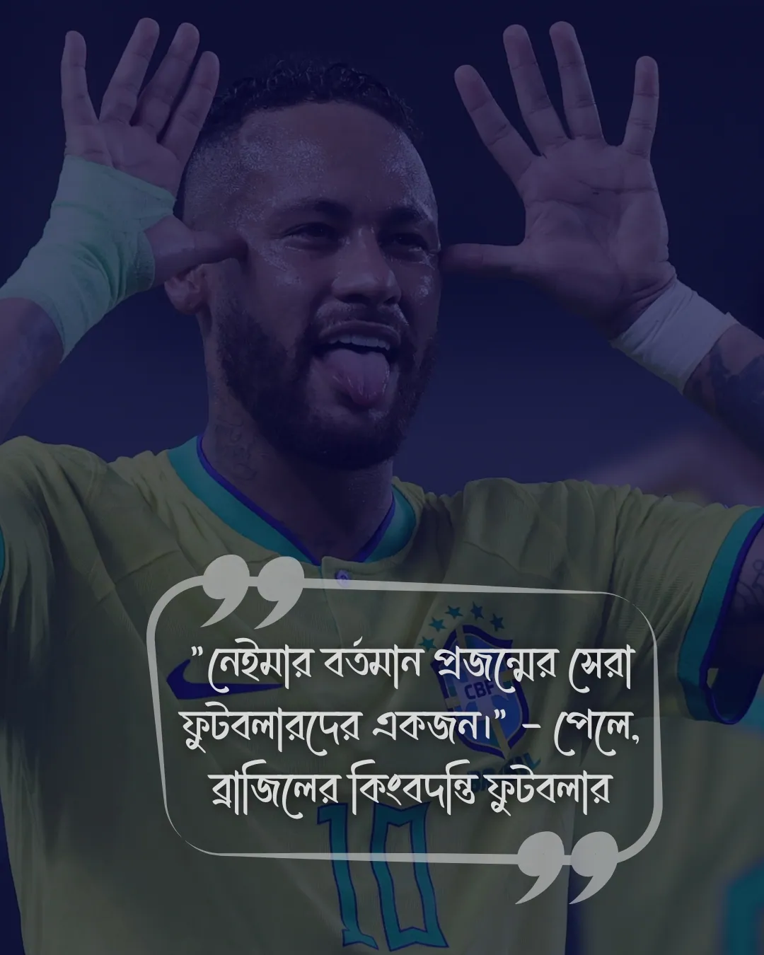 নেইমারকে নিয়ে উক্তি সাথে ছবি ১