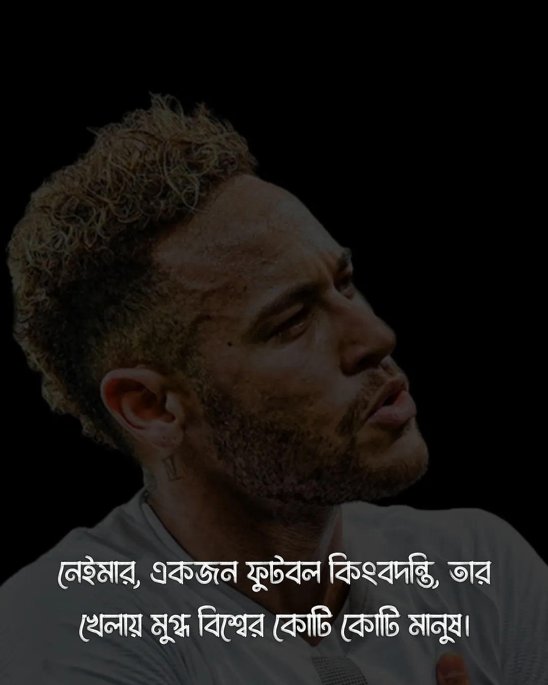 নেইমারকে নিয়ে ফেসবুক ক্যাপশন ও ছবি ১১