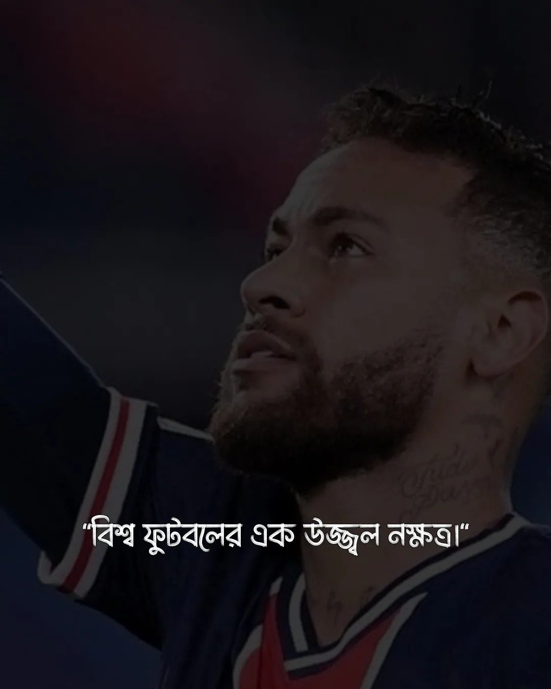 নেইমারকে নিয়ে ফেসবুক ক্যাপশন ও ছবি ২