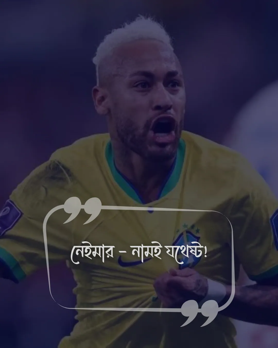 নেইমারকে নিয়ে স্ট্যাটাস সাথে ছবি ১