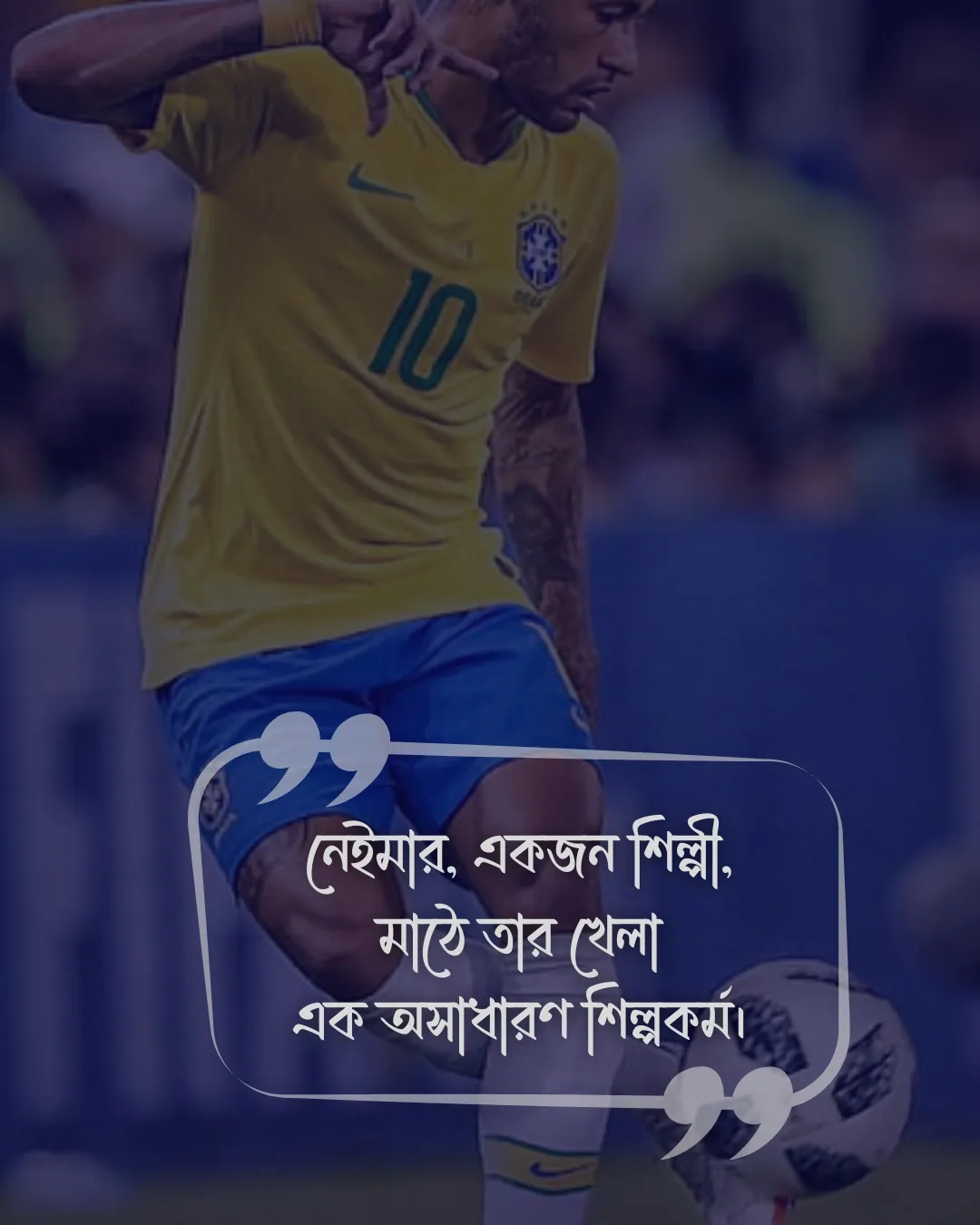 নেইমারকে নিয়ে স্ট্যাটাস সাথে ছবি ৬ (1)