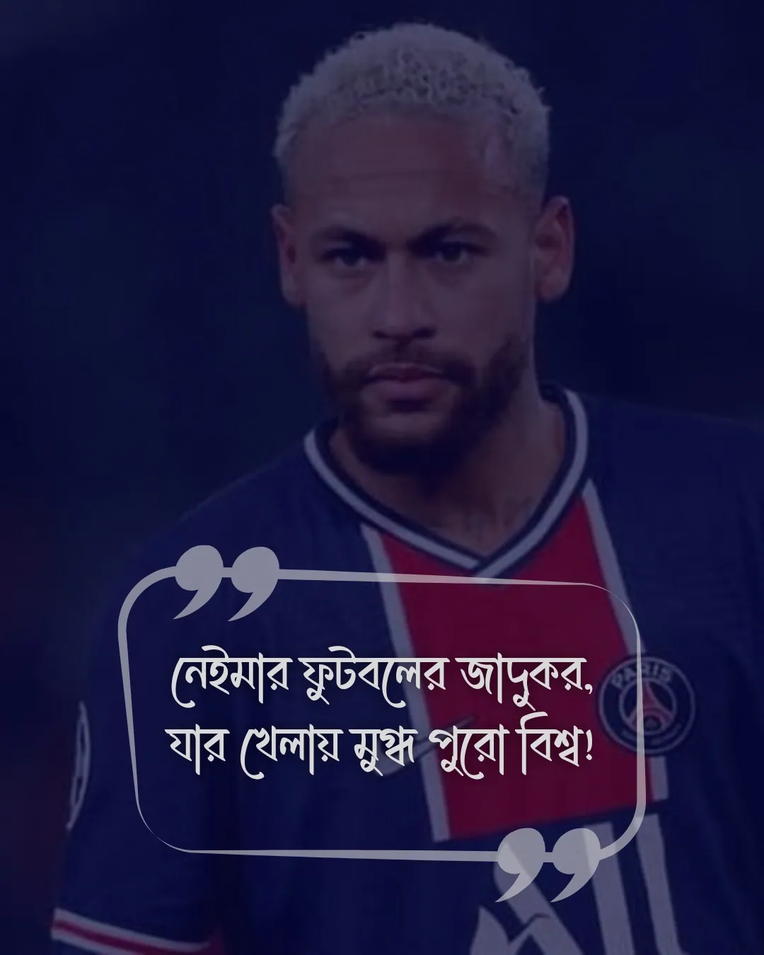 নেইমারকে নিয়ে স্ট্যাটাস সাথে ছবি (2)