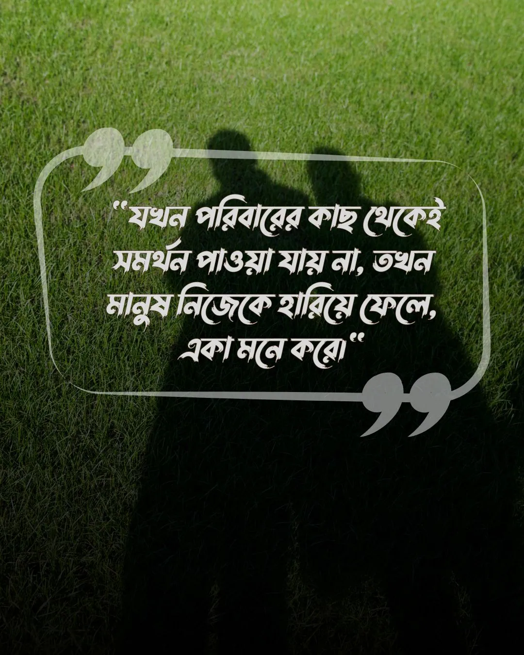 পরিবারের কষ্টের স্ট্যাটাস ও ক্যাপশন - Sad Caption on Family 18 _পরিবার নিয়ে কষ্টের উক্তি ছবি 1