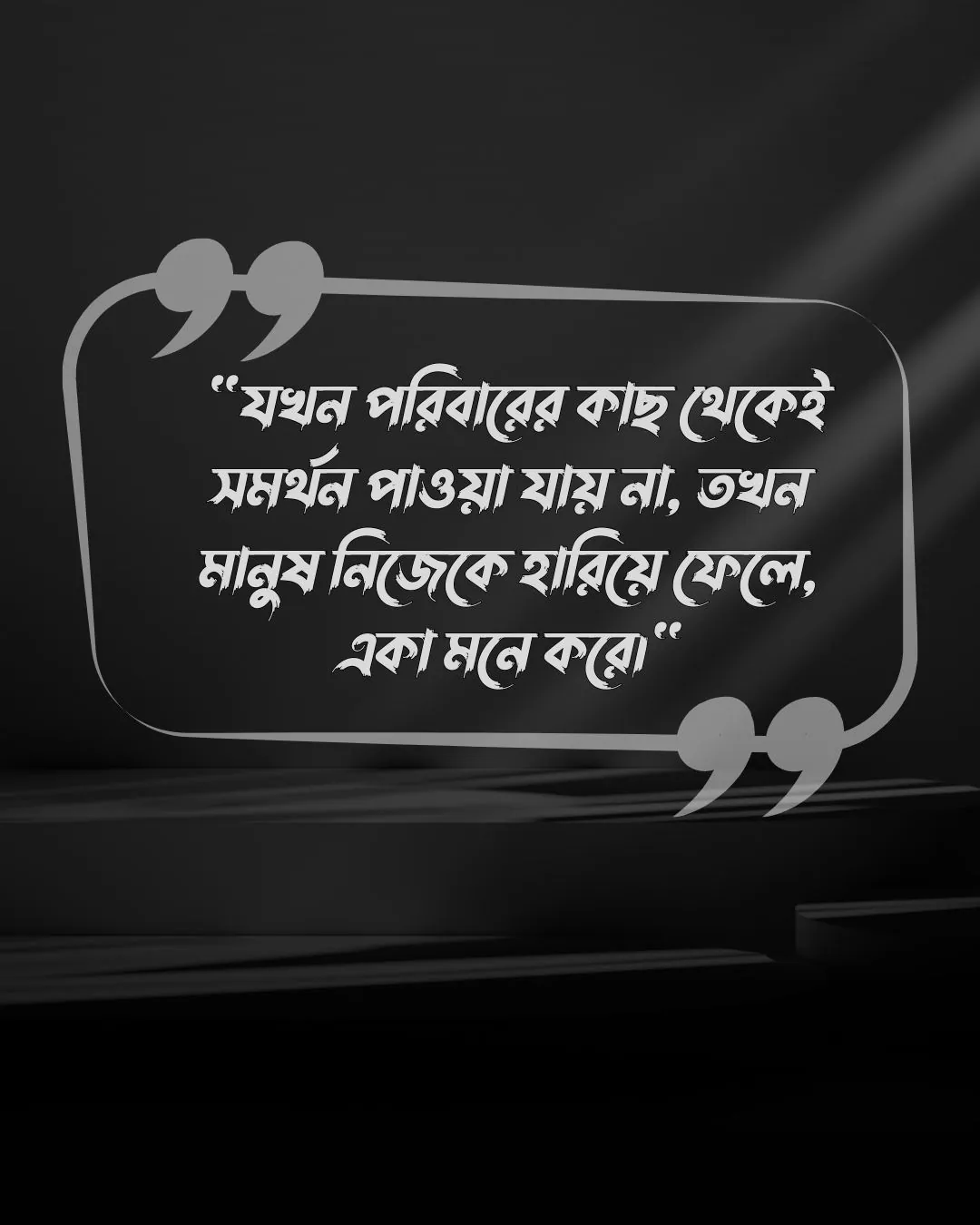 পরিবারের কষ্টের স্ট্যাটাস ও ক্যাপশন - Sad Caption on Family 19 _পরিবার নিয়ে কষ্টের উক্তি ছবি 2