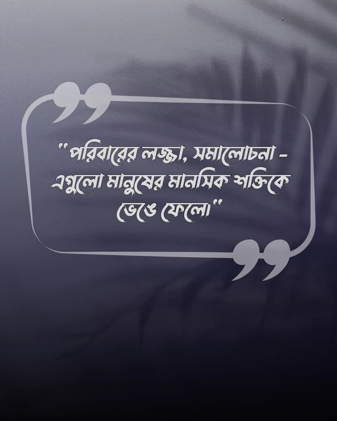 পরিবারের কষ্টের স্ট্যাটাস ও ক্যাপশন - Sad Caption on Family 20 _পরিবার নিয়ে কষ্টের উক্তি ছবি 3