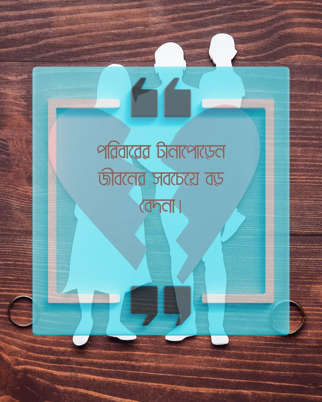 পরিবারের কষ্টের স্ট্যাটাস ও ক্যাপশন - Sad Caption on Family 6 _ পরিবার নিয়ে কষ্টের স্ট্যাটাস কথা ছবি 4