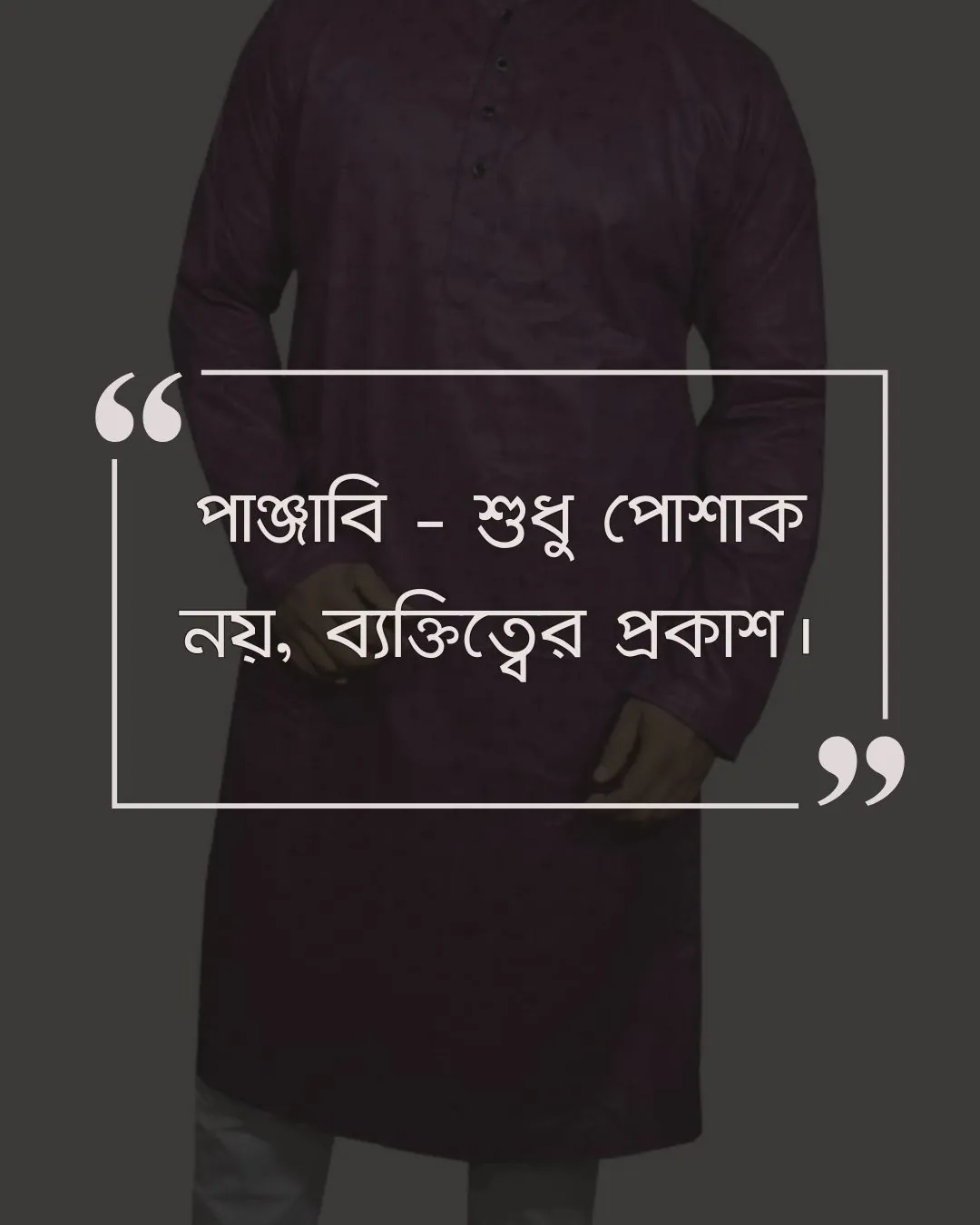 পাঞ্জাবি নিয়ে ক্যাপশন ও ছবি ২