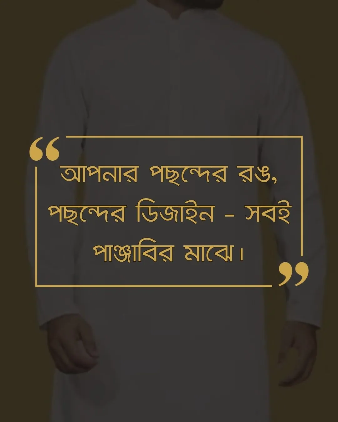 পাঞ্জাবি নিয়ে ক্যাপশন ও ছবি ৪