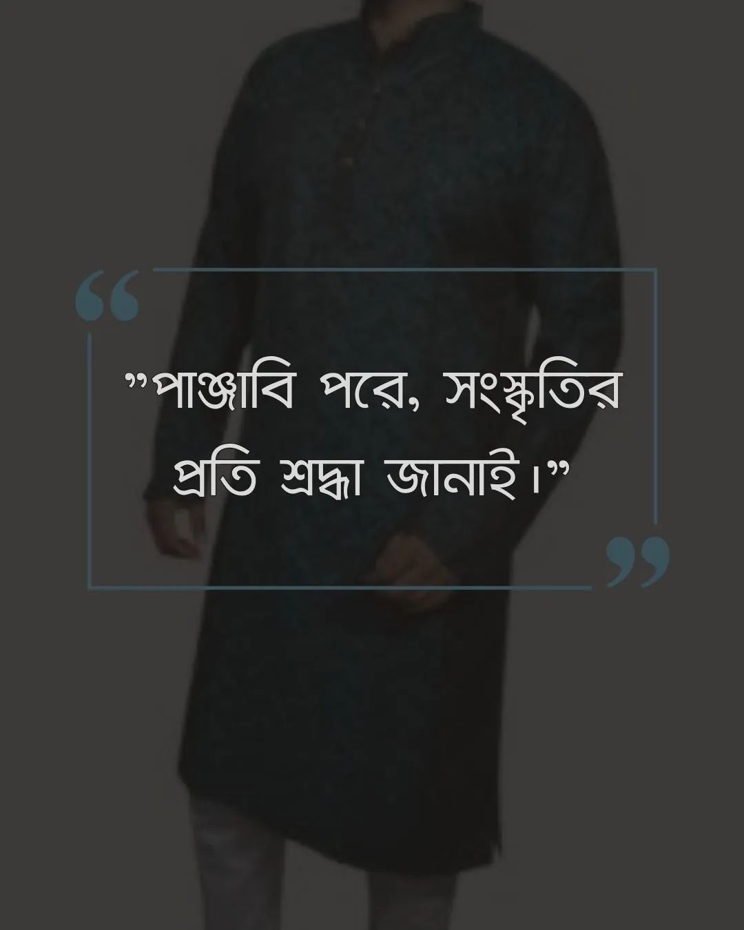 পাঞ্জাবি নিয়ে স্ট্যাটাস ও ছবি ২