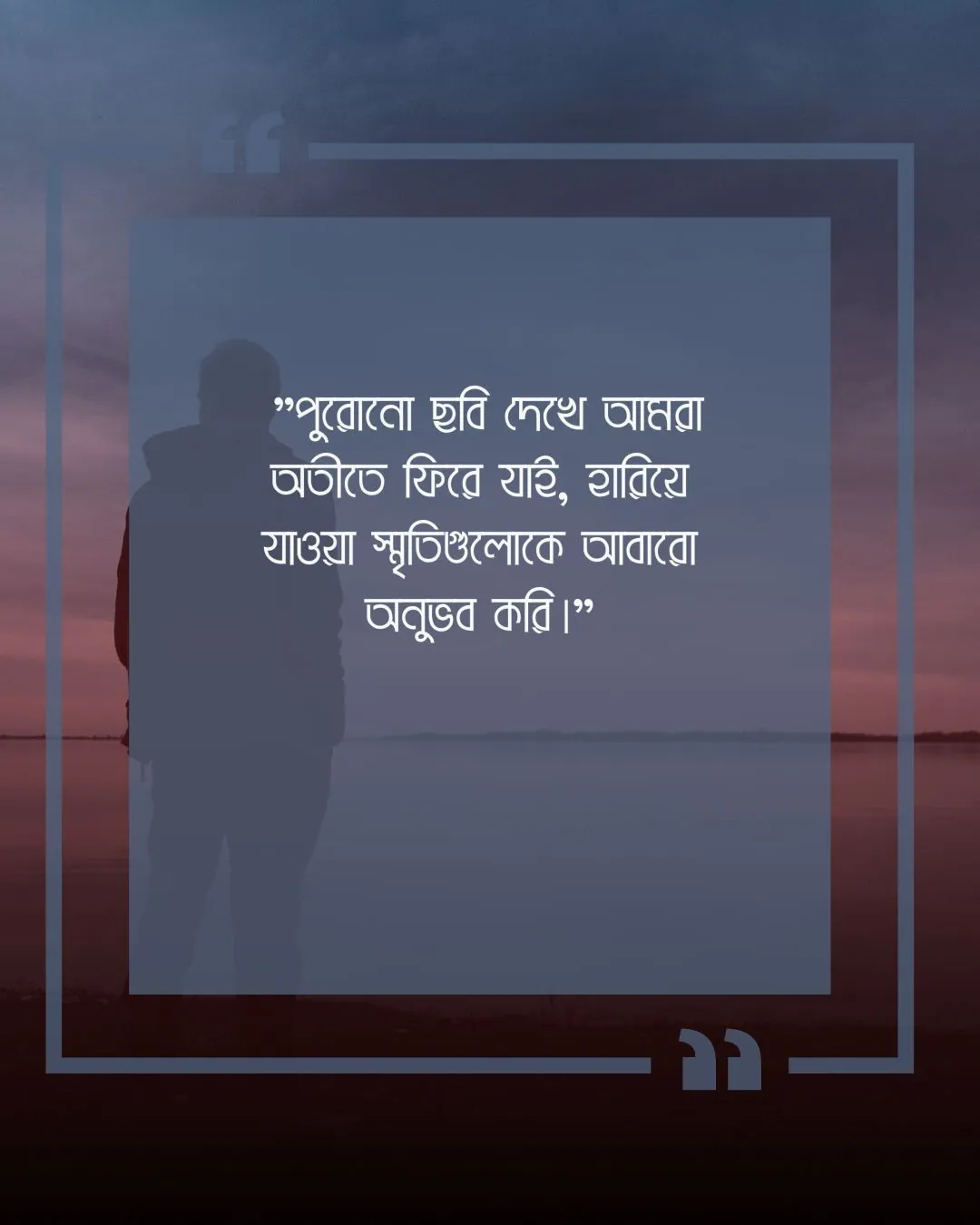 পুরোনো ছবি নিয়ে উক্তি ছবি ২