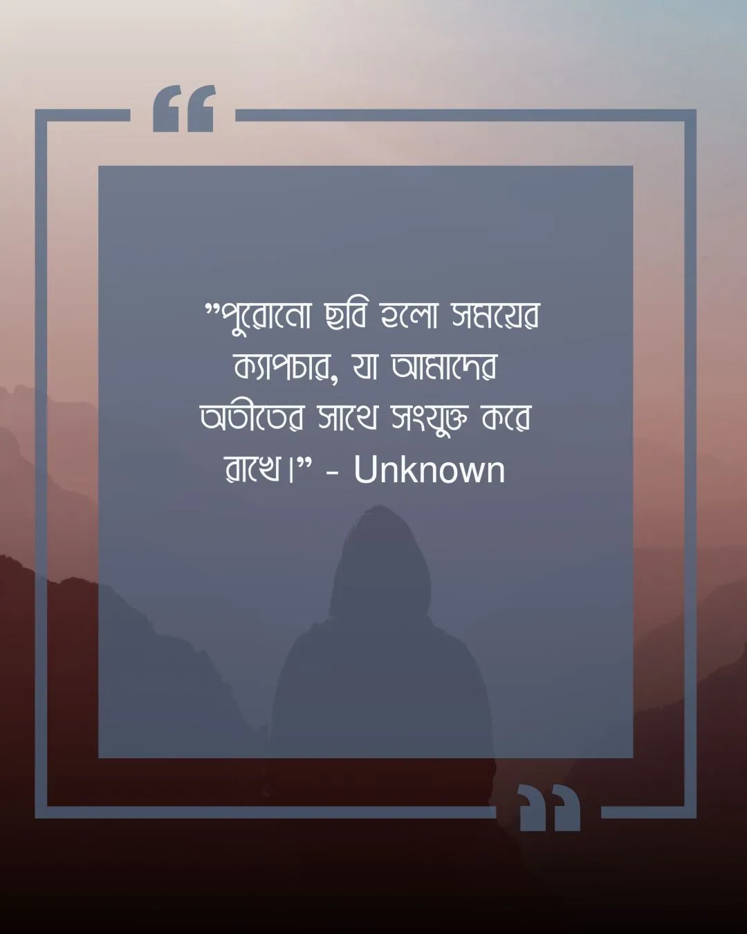 পুরোনো ছবি নিয়ে উক্তি ছবি ৩