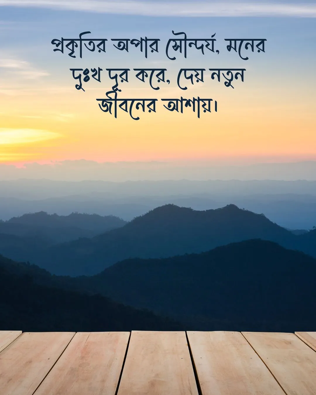 300+ মন কারা সুন্দর কিছু প্রকৃতি নিয়ে ক্যাপশন 2024 4 প্রকৃতি নিয়ে ক্যাপশন ও ছবি ৩